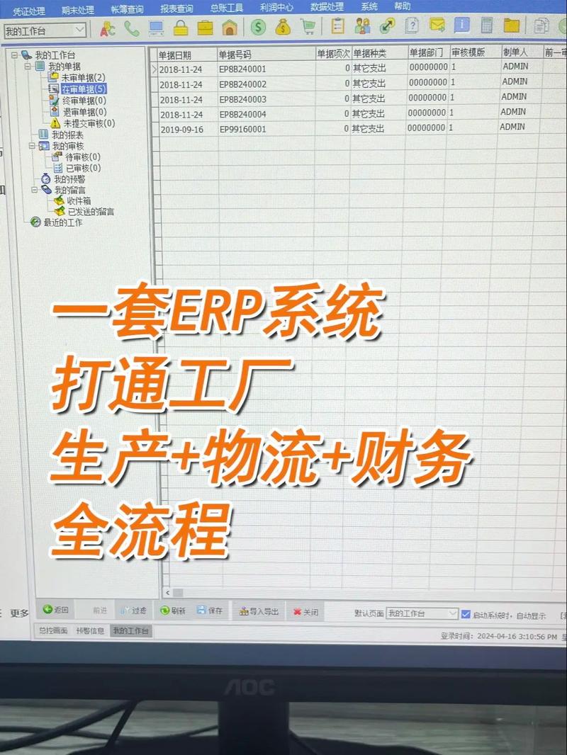 一套ERP系统 打通工厂生产、物流与财务，实现全流程管控