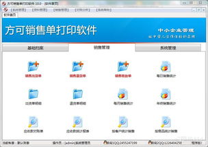 销售单打印软件推荐及外包服务解析